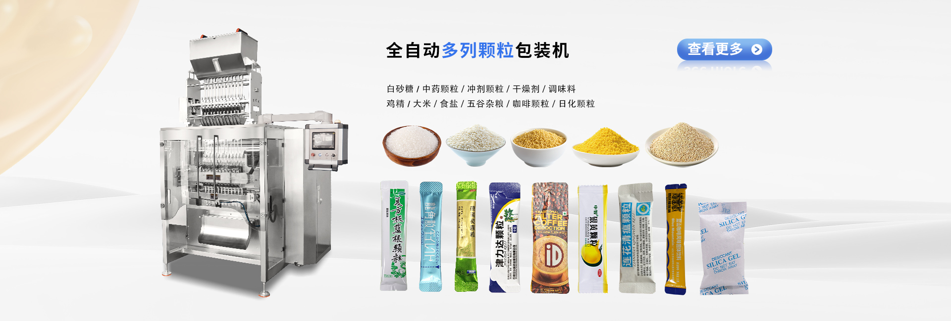 多列顆粒包裝機(jī)